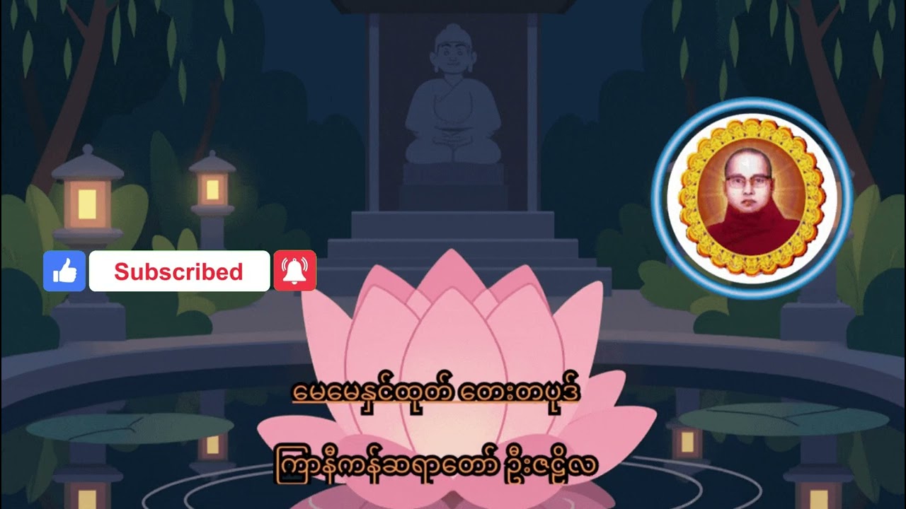 မေမေနှင်ထုတ် တေးတပုဒ်