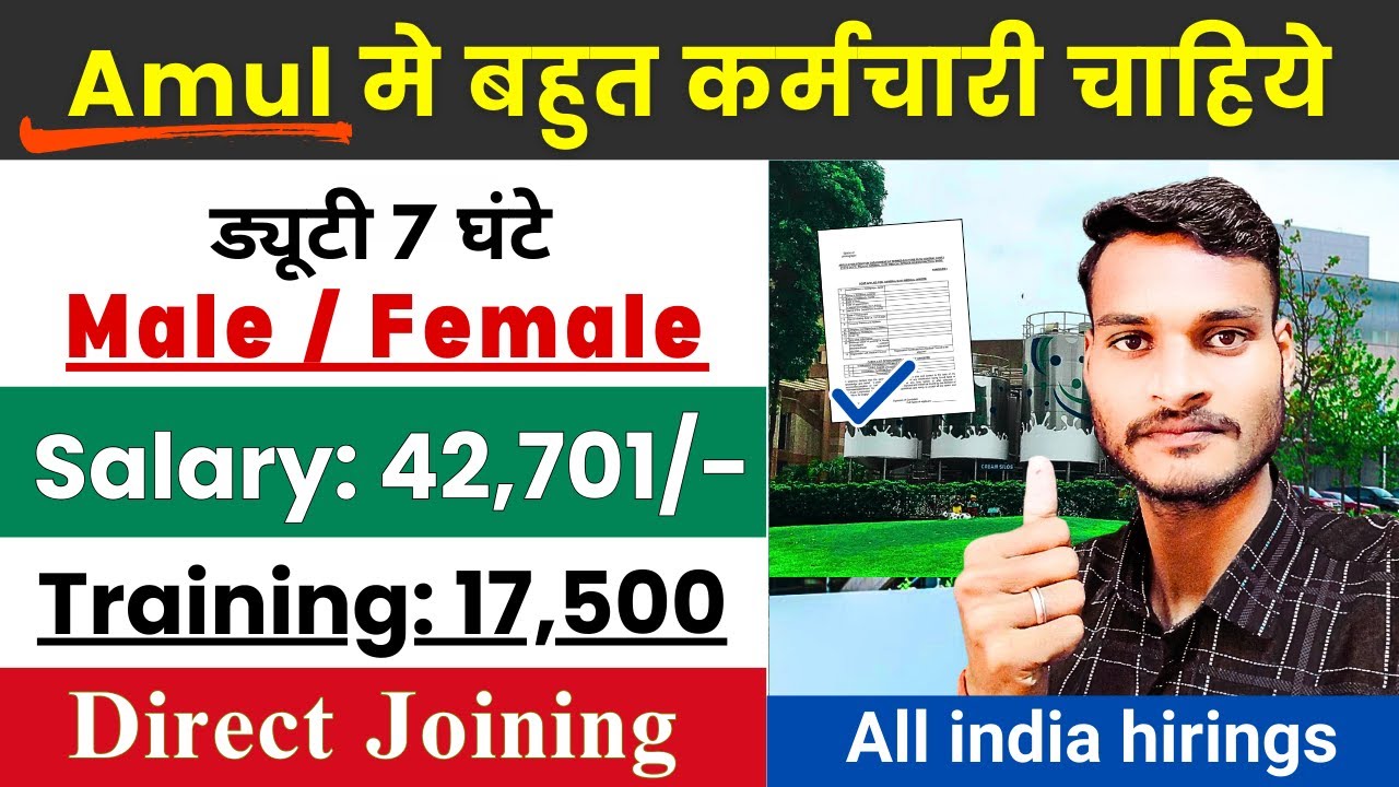 Amul Recruitment 2026 | Amul Job Vacancy 2026 ⚡| Latest Private Job Vacancy 2026 @StirelessZone
