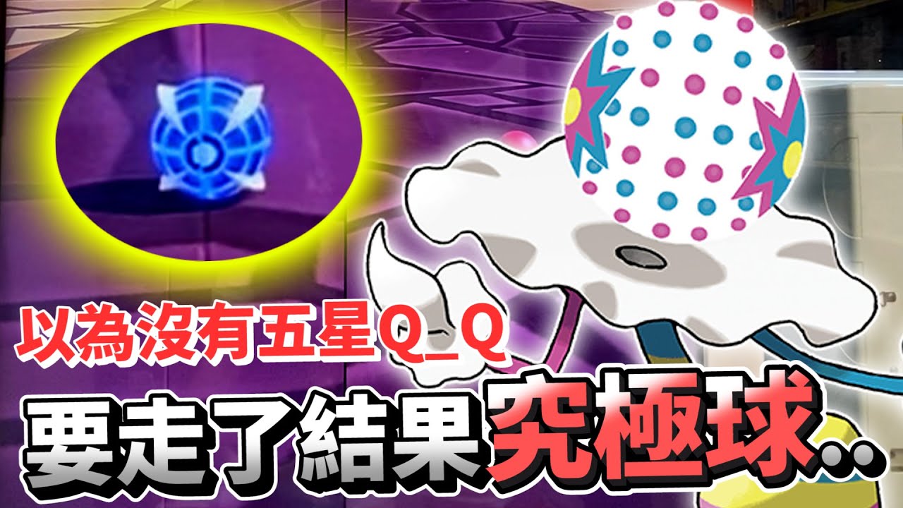 【Pokémon gaole RUSH4彈】要走了結果突然來了一顆…！