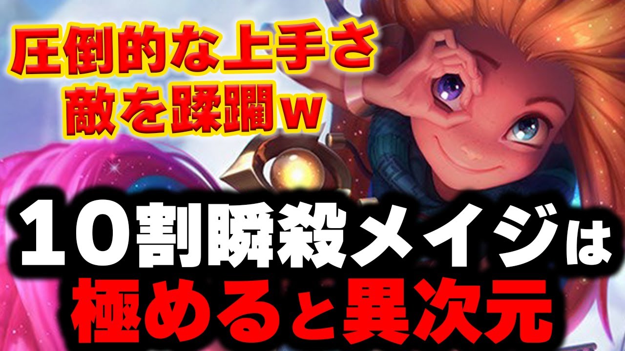 【LOL・MID・OTP解説】ゾーイの理解度が高すぎて、相手が理不尽に倒されていくｗｗｗ