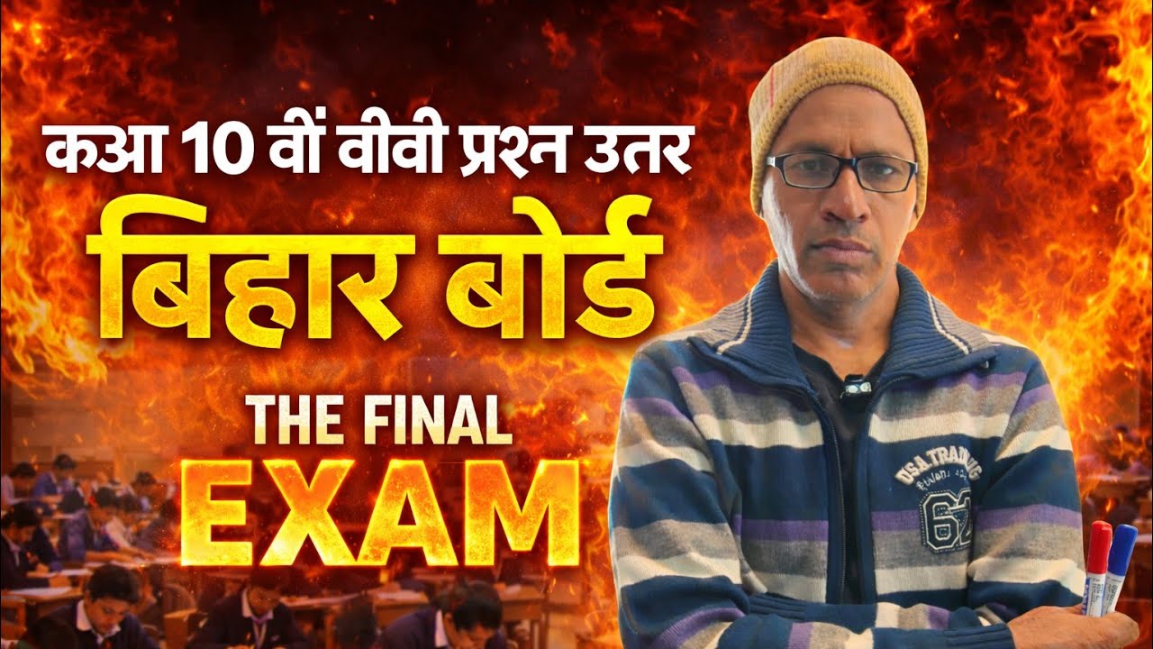 Class 10th math #VVI questions Bihar board me puchhe jane wala