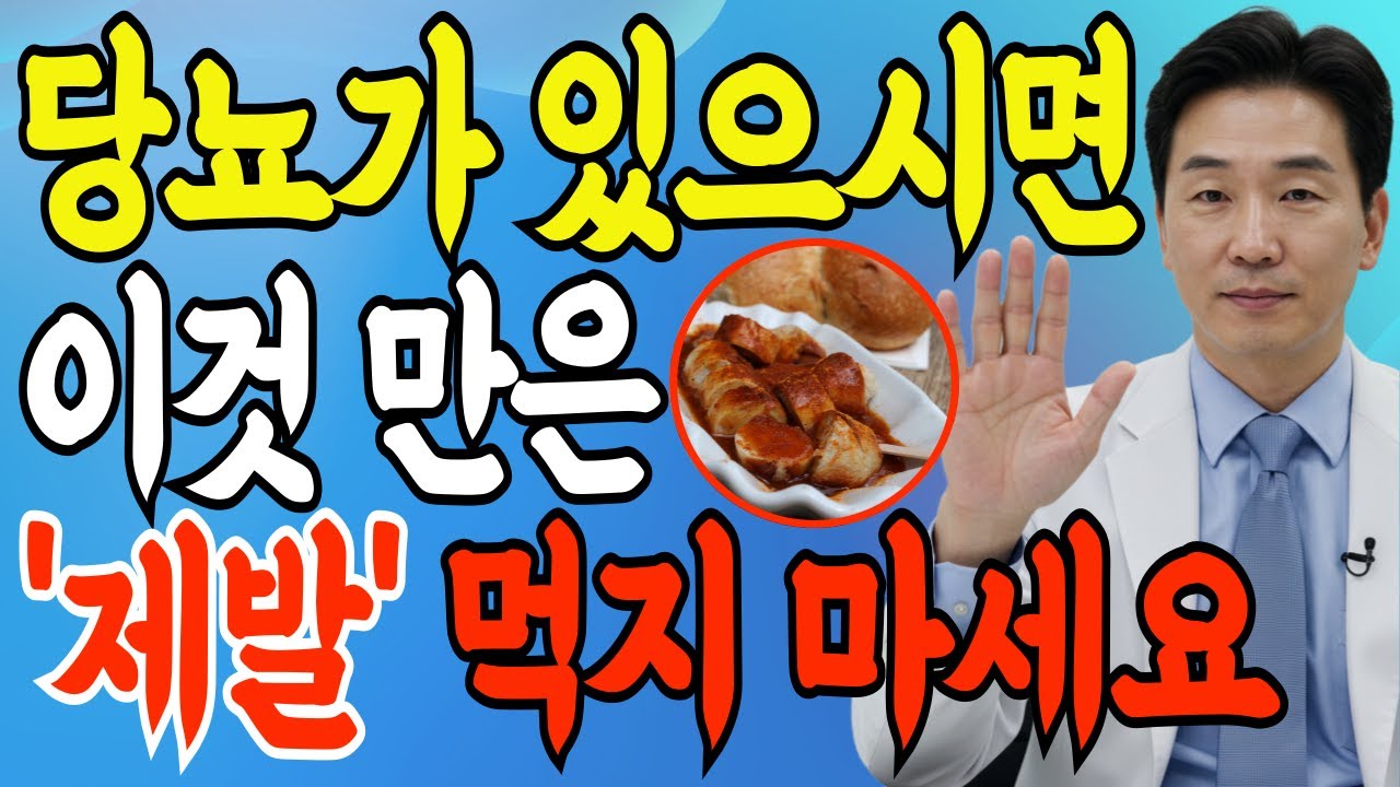 당뇨 환자라면 반드시 끊어야 할 6가지!