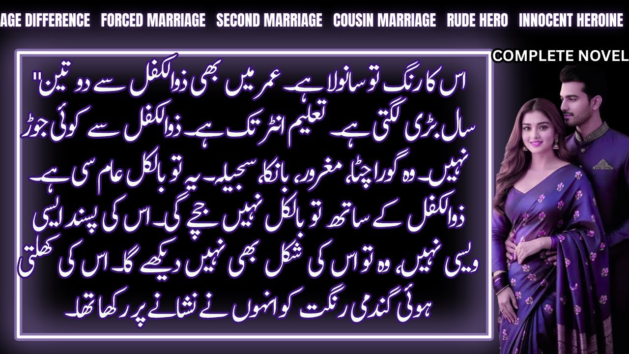 Age Gap Rude Hero & Innocent Cousin (Forced 2nd Marriage) | Complete Romantic Urdu Audio Novel
