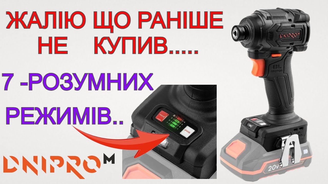 ✔️НОВИНКА яка ШОКУЄ РИНОК 😵 Дніпро М Акумуляторний Гвинтоверт DTD 201BC