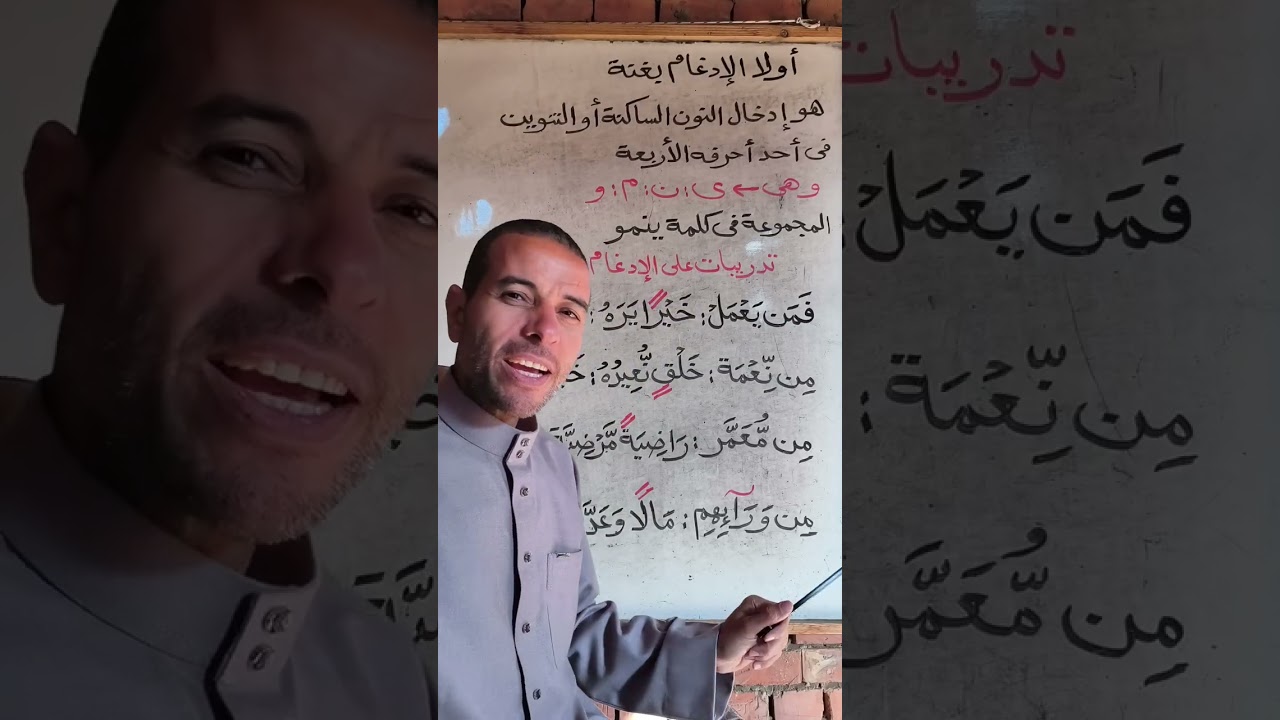 شرح الادغام بغنة شرح مبسط وسهل
