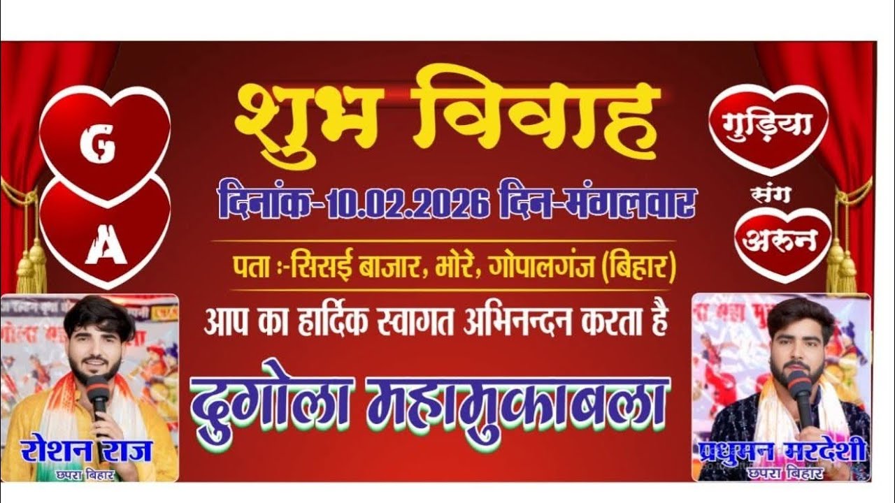 रोशन राज प्रदुमन परदेशी - सिसई बाजार भोरे, गोपालगंज