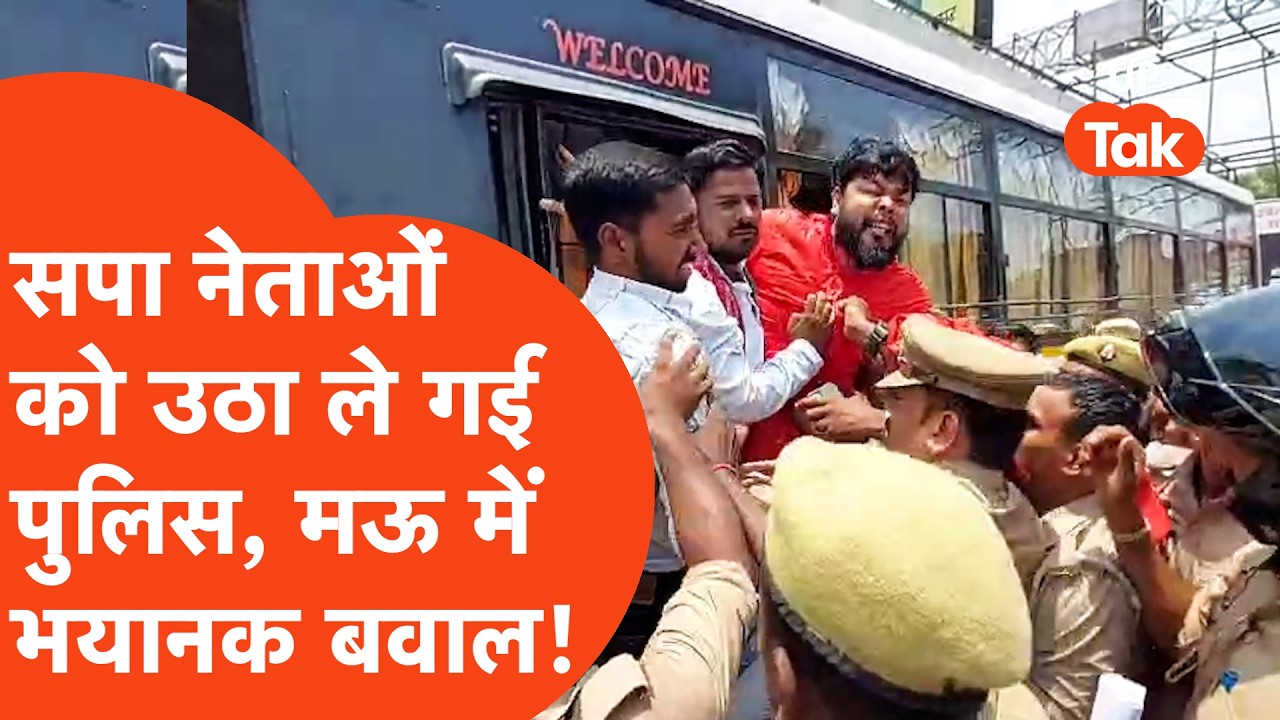 Mau में सपा नेताओं को टांग ले गई पुलिस, On Road 'तगड़ा' हंगामा! | UP News