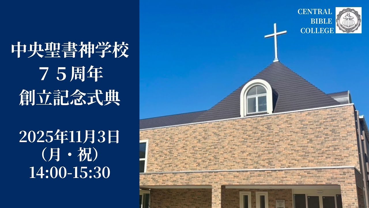 開校７５周年記念式典