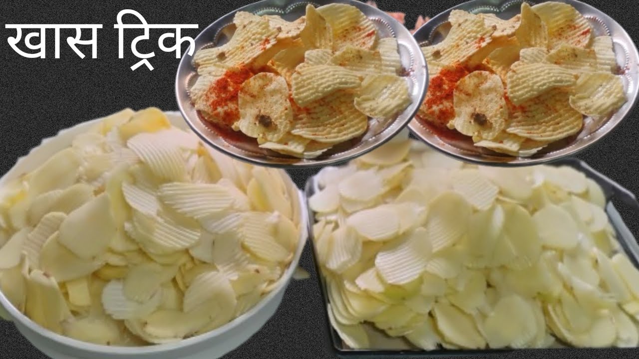 बिलकुल मार्केट जैसी क्रिस्पी आलू की चिप्स अब बनाए घर पे/ Crispy Potato Chips/Easy Aloo Chips Recipe 