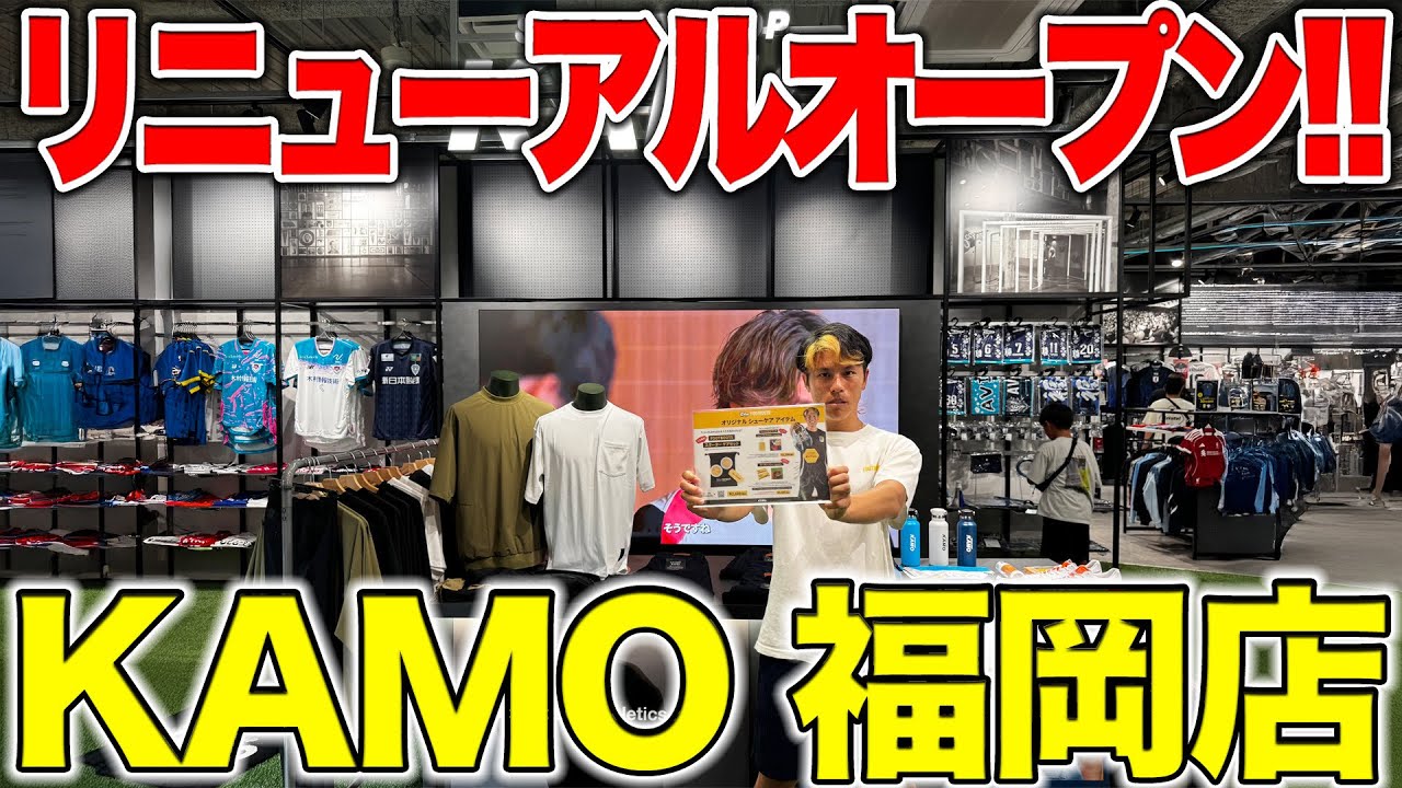リニューアルされたサッカーショップKAMO福岡店がやばすぎた！！