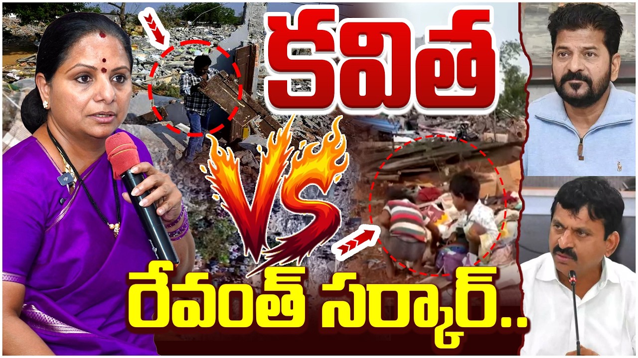 కల్వకుంట్ల కవిత VS రేవంత్ సర్కార్ ...! QnewsHD