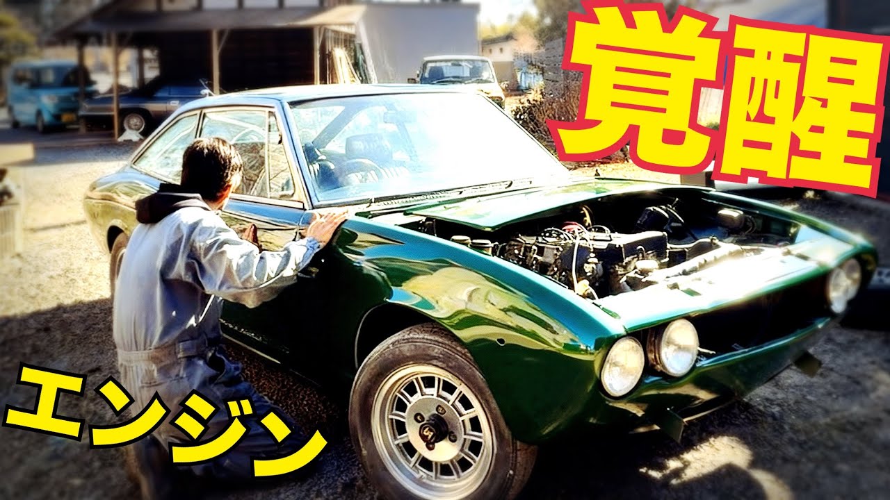 117クーペ　【エンジンが、ずっと不調だった理由が判明】　一気に快調になる！！