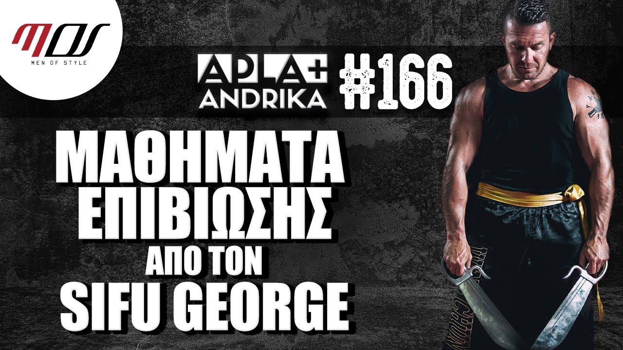Πώς να Επιβιώνεις ft. Sifu George Anagnostakos - Apla + Andrika #166 | Men of Style