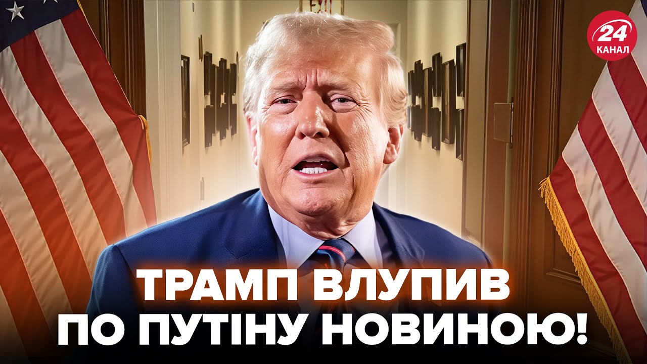 ⚡СРОЧНО! ЗАЯВЛЕНИЕ Трампа по РФ. Путин ОНЕМЕЛ, как услышал. Зеленский вышел с НОВОСТЯМИ: назвал ДАТУ