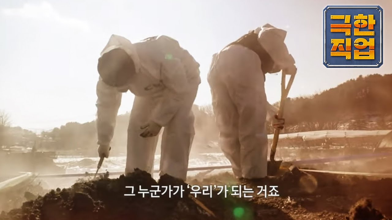 극한직업 - Extreme JOB_잿더미 속 진실을 찾아라! 화재감식 전문 수사관_#003