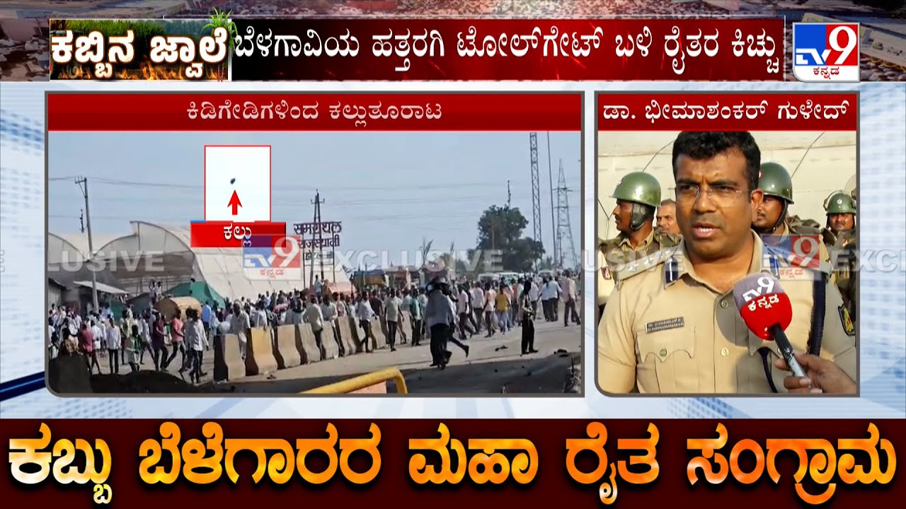 Sugarcane Farmers Protest: Belagavi SP Bheemashankar Guled Reacts Over Stone Pelting