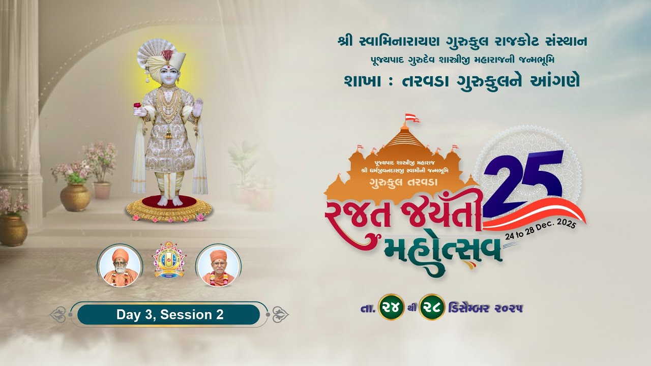 🔴 Live || Rajat Jayanti Mahotsav at Taravada Gurukul || Day 3, Session 2 || રજત જયંતી મહોત્સવ