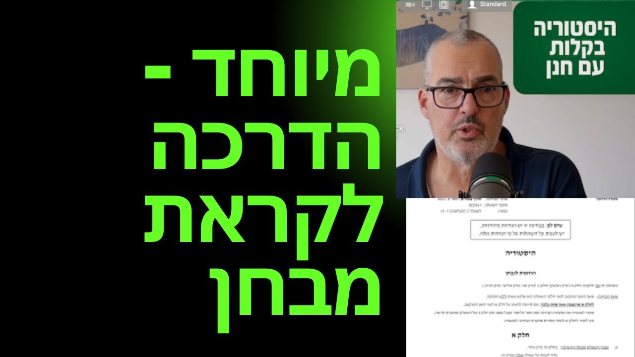 איך לענות כמו מצטיינים: מדריך לכתיבת תשובה במבחן בהיסטוריה