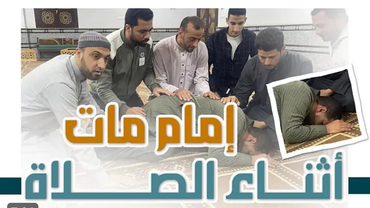 مات وهو يصلى ✨️يالها من حسن الخاتمه 🤲حالة خشوع رهيبه من الشيخ مصطفى اللاهونى ابكت جميع الحاضرين