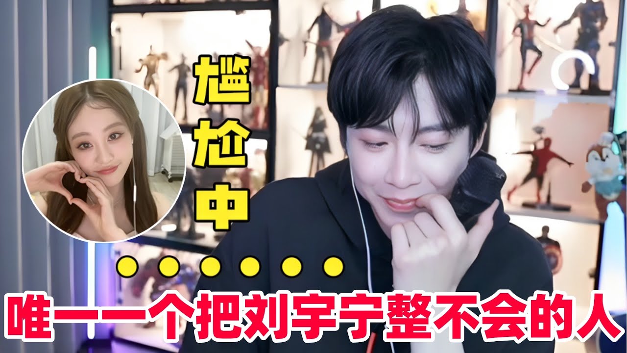 刘宇宁连麦祝绪丹尴尬中透着好笑！最后尴尬好笑到巅峰🤣内娱还有把刘宇宁整尴尬住的人！祝绪丹下线后宁哥断网重复“拜拜”三分钟根本停不下来！#刘宇宁 #书卷一梦 #祝绪丹 #李一桐 #折腰 #cdrama