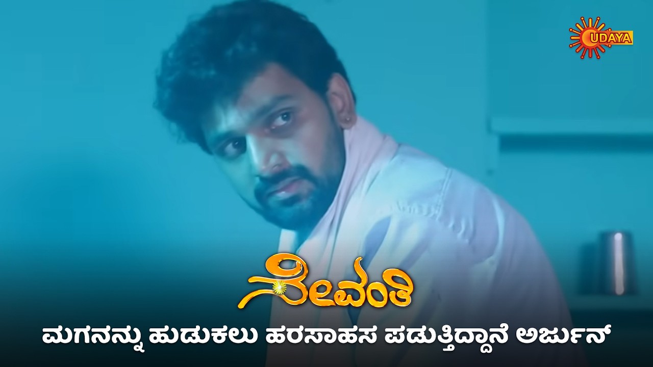 Sevanthi - Super Scenes | 13 Mar 2026 | Udaya TV