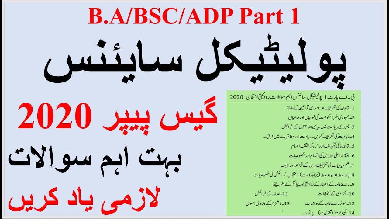 B.A/BSC/ADP Part 1 | Political Science | Most Important Guess & Important Questions For Exams | PU