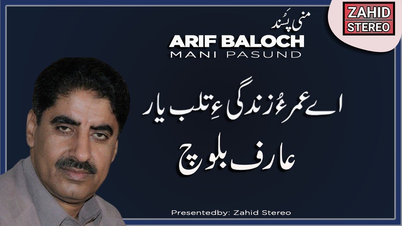 Balochi Songs | He Umro Zendagi a Talab | Arif Baloch عارف بلوچ| Mani Pasund| Balochi Classic Song