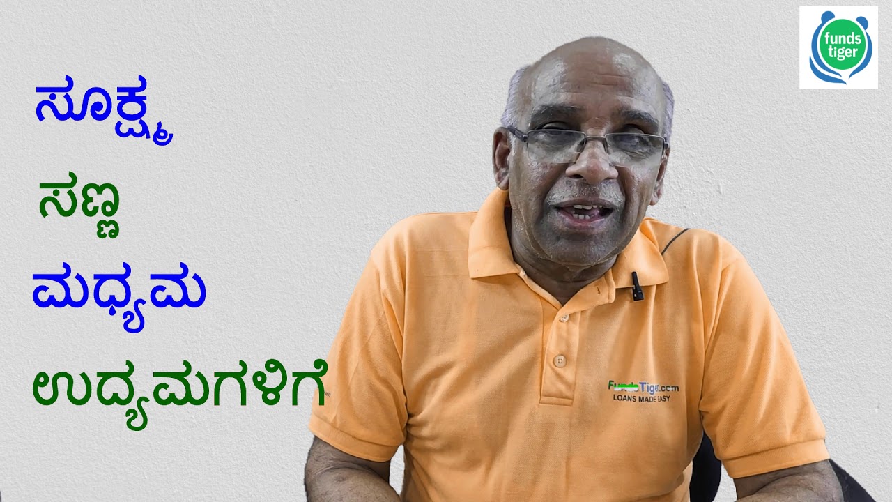 59 Minute Govt PSB PSU Bank Loan - Kannada  ( How to Get Money from Govt Banks for Your Business )