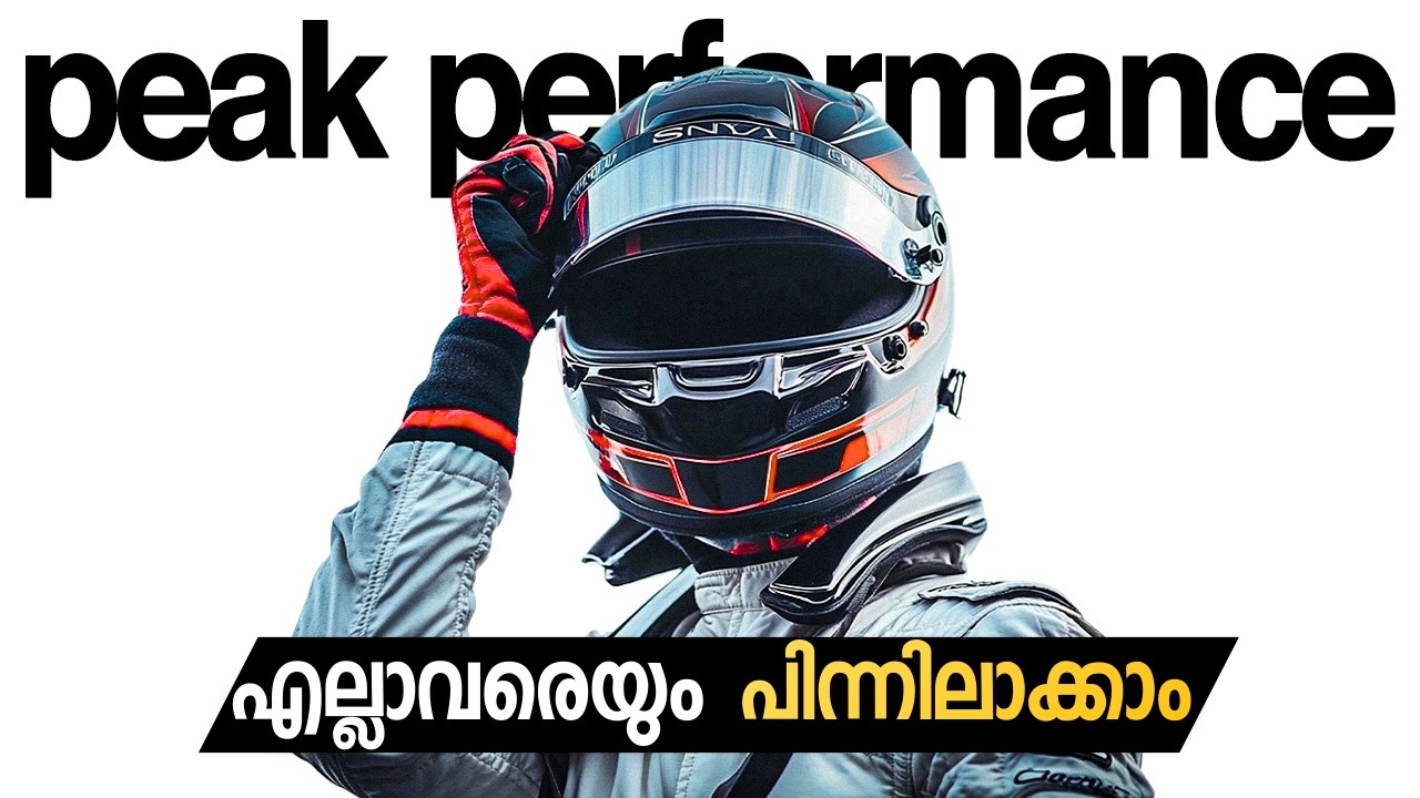 എല്ലാവരെയും പിന്നിലാക്കാം...Learn How To Achieve Peak Performance In Anything You Do!