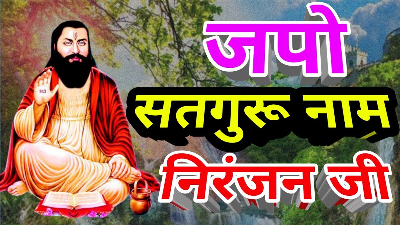 जपो सतगुरु का नाम निरंजन जी | Japo Satguru ka naam Niranjan Ji Aarti अमर कॉलोनी 2023 || #jaijaantv