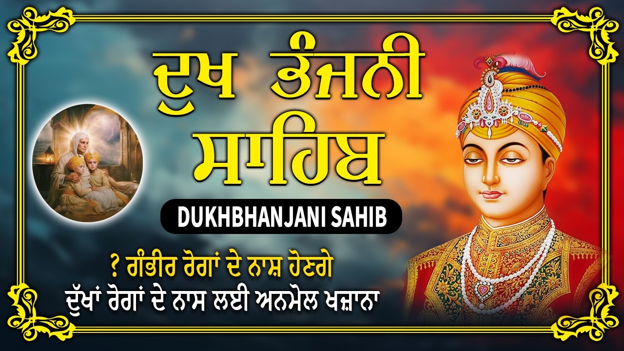 13-02-2026 | Dukh Bhanjani Sahib | Satnam Waheguru | Dukh Bhanjani Sahib Path Full #wmk #punjabi