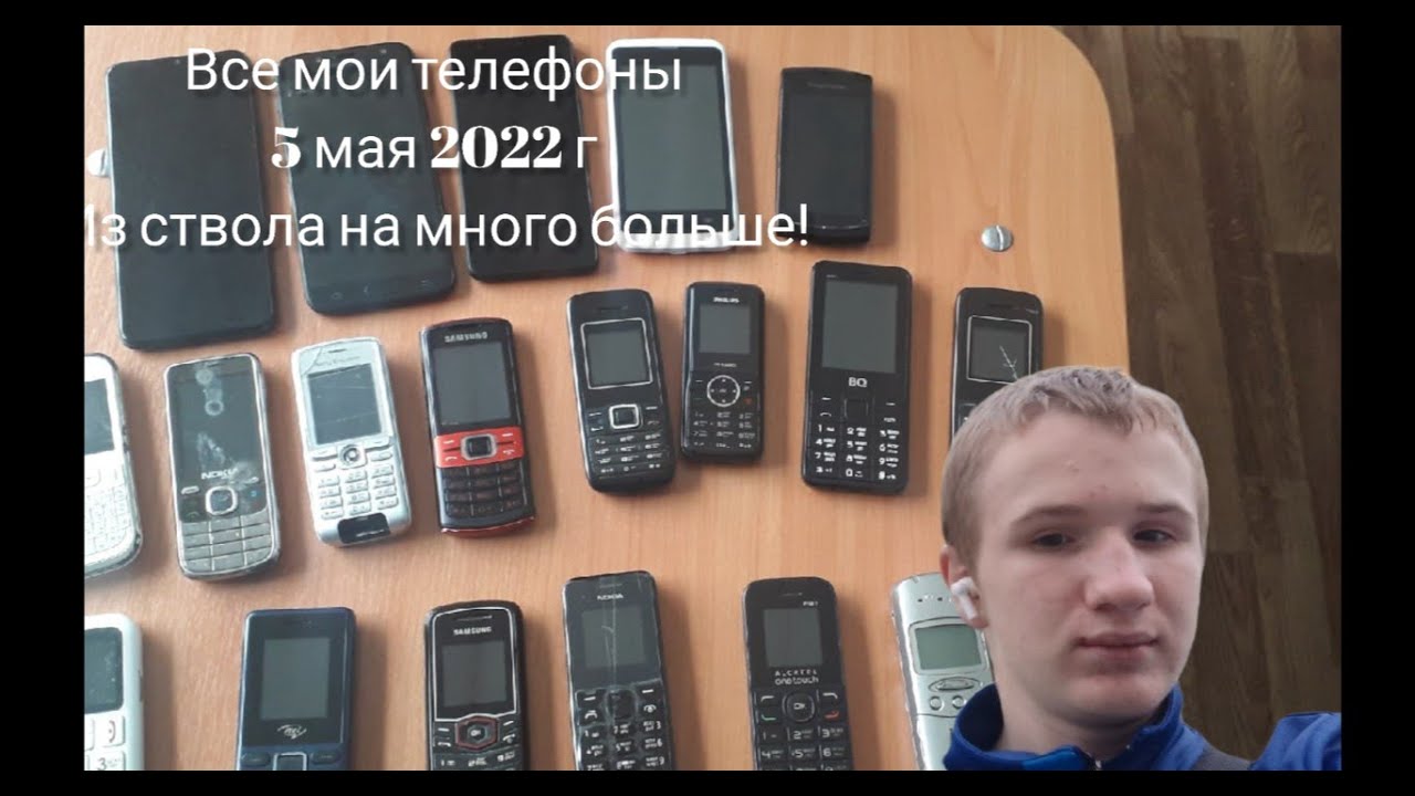ВСЕ МОИ ТЕЛЕФОНЫ 5 МАЯ 2022 Г. ИХ СТАЛО СЛИШКОМ МНОГО🔥😂