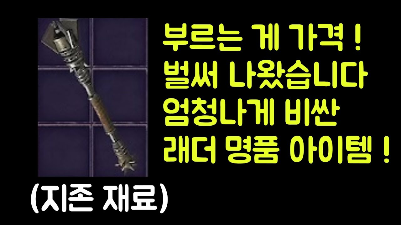 【디아블로2 레저렉션】 엄청나게 비싼 노멀 워셉터 지존재료 !! 래더 명품 아이템 !!