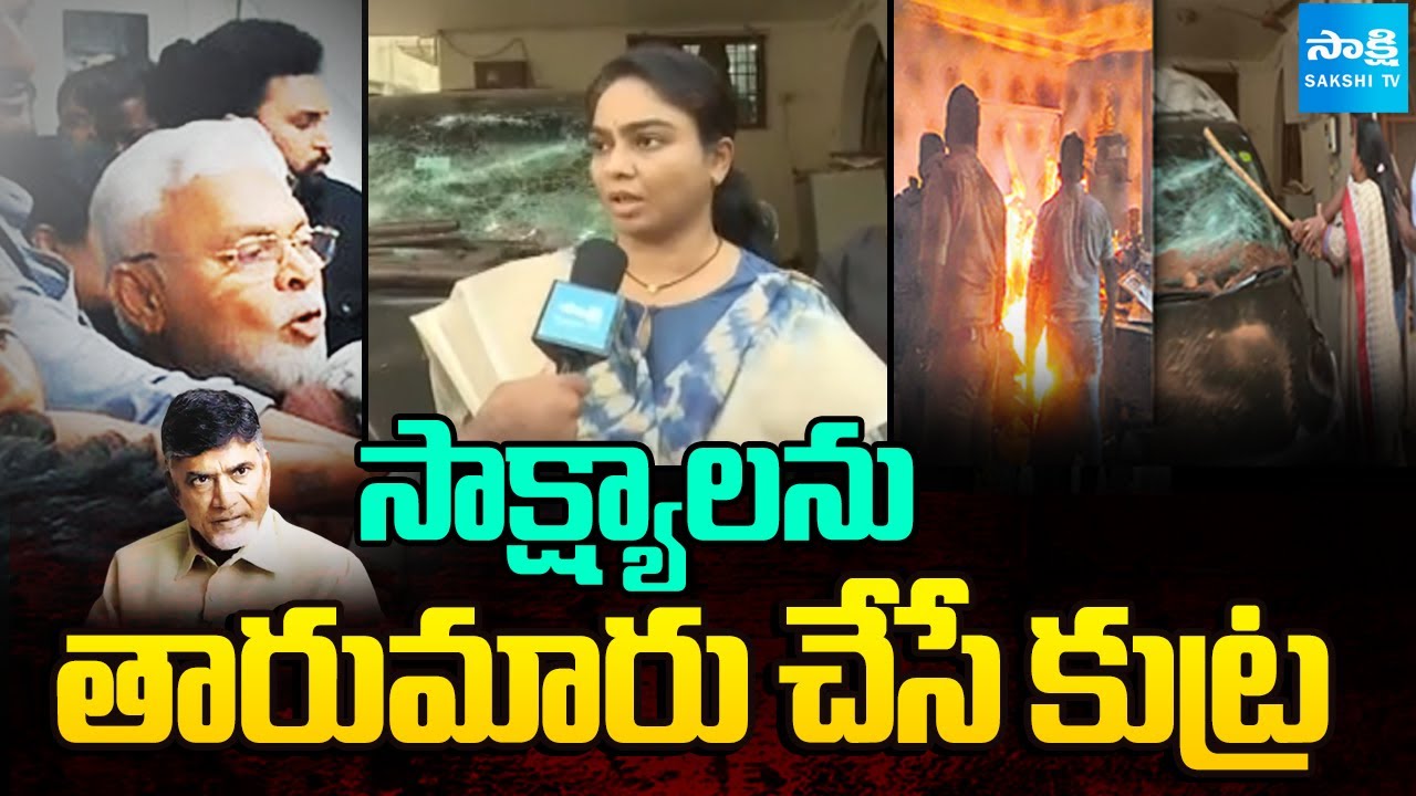 సాక్ష్యాలను తారుమారు చేసే కుట్ర: Ambati Rambabu Daughter Mounika Face To Face | YS Jagan Guntur Tour