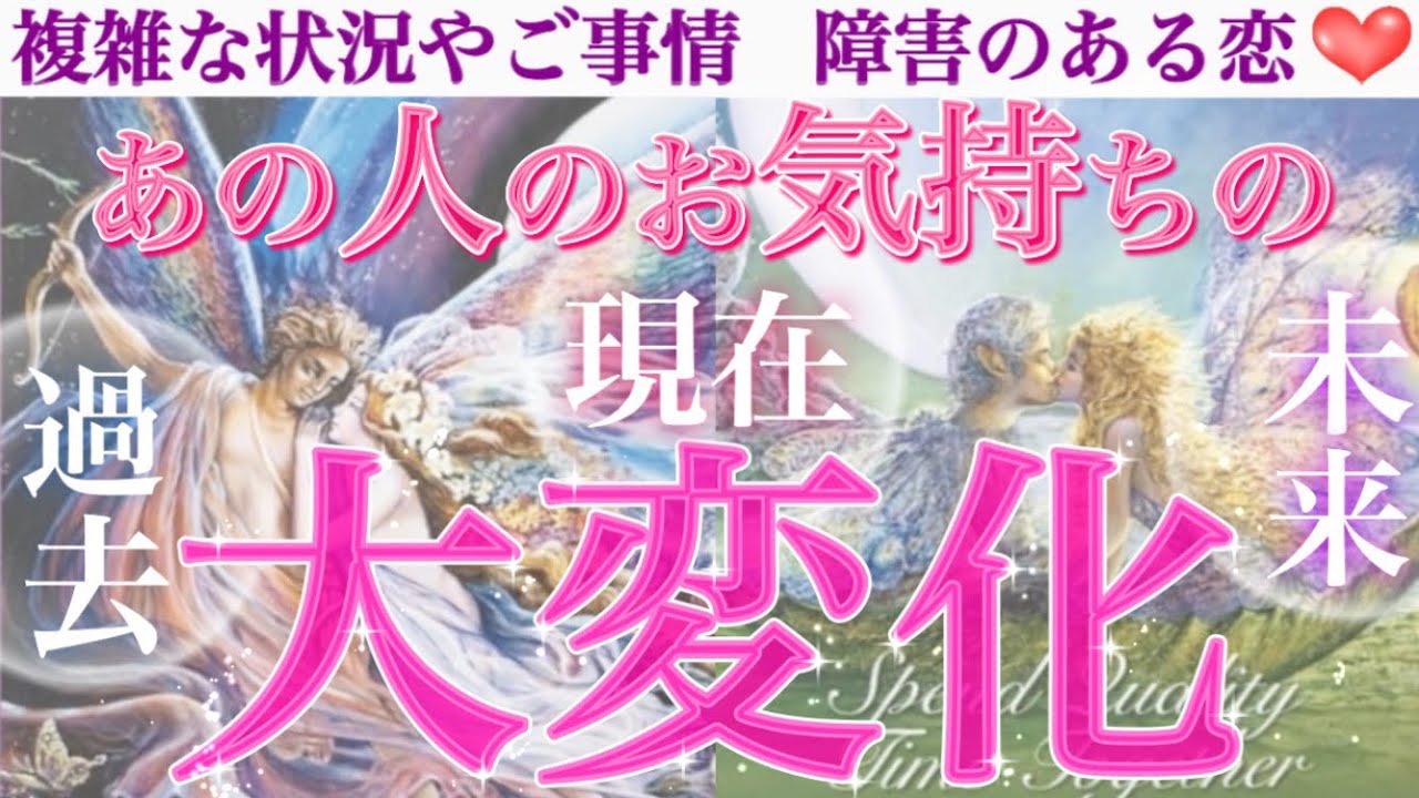 【深すぎ🥹】今知っておく必要があるようです😇✨あの人のお気持ちの大変化💖