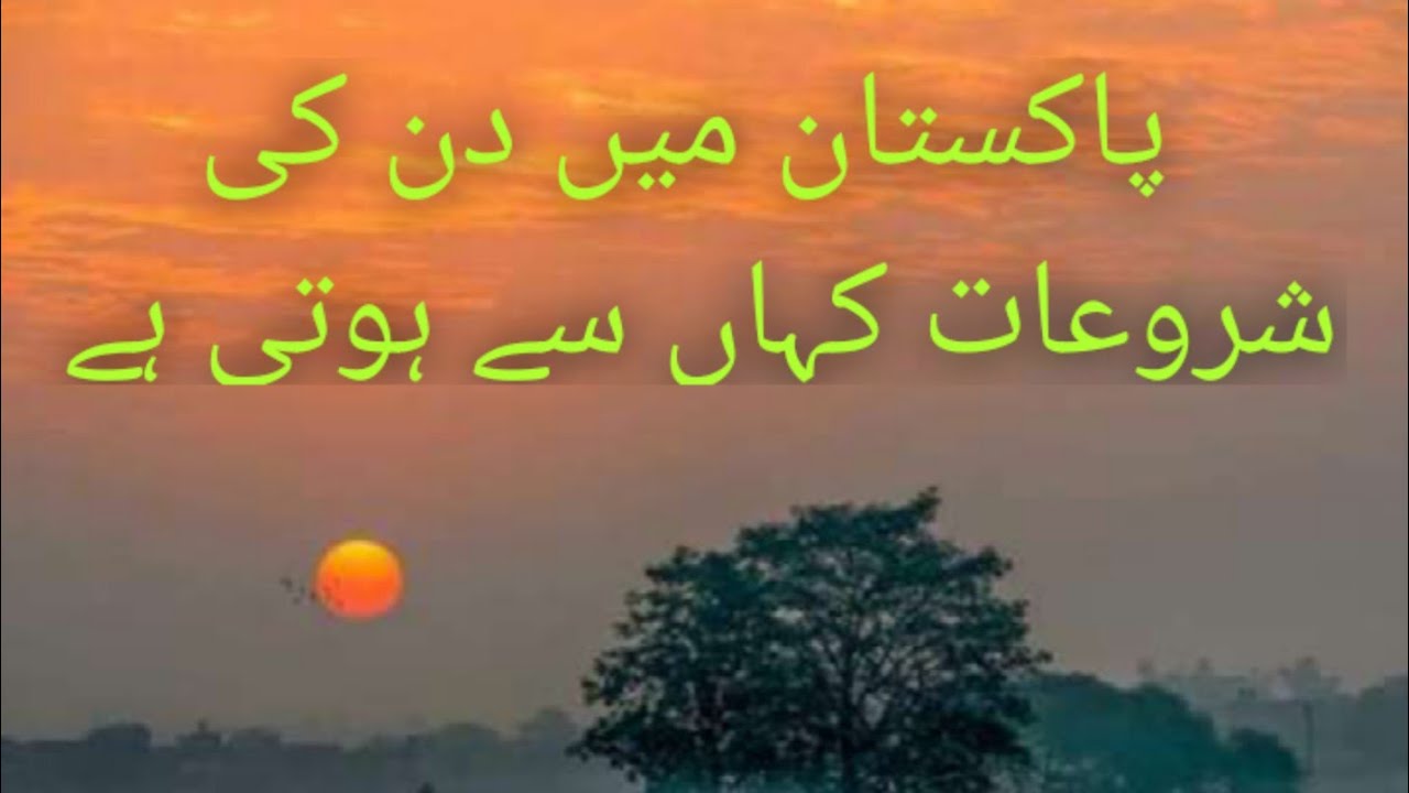 Pakistan standard time|پاکستان کا معیاری وقت کہاں سے ناپا جاتا ہے |