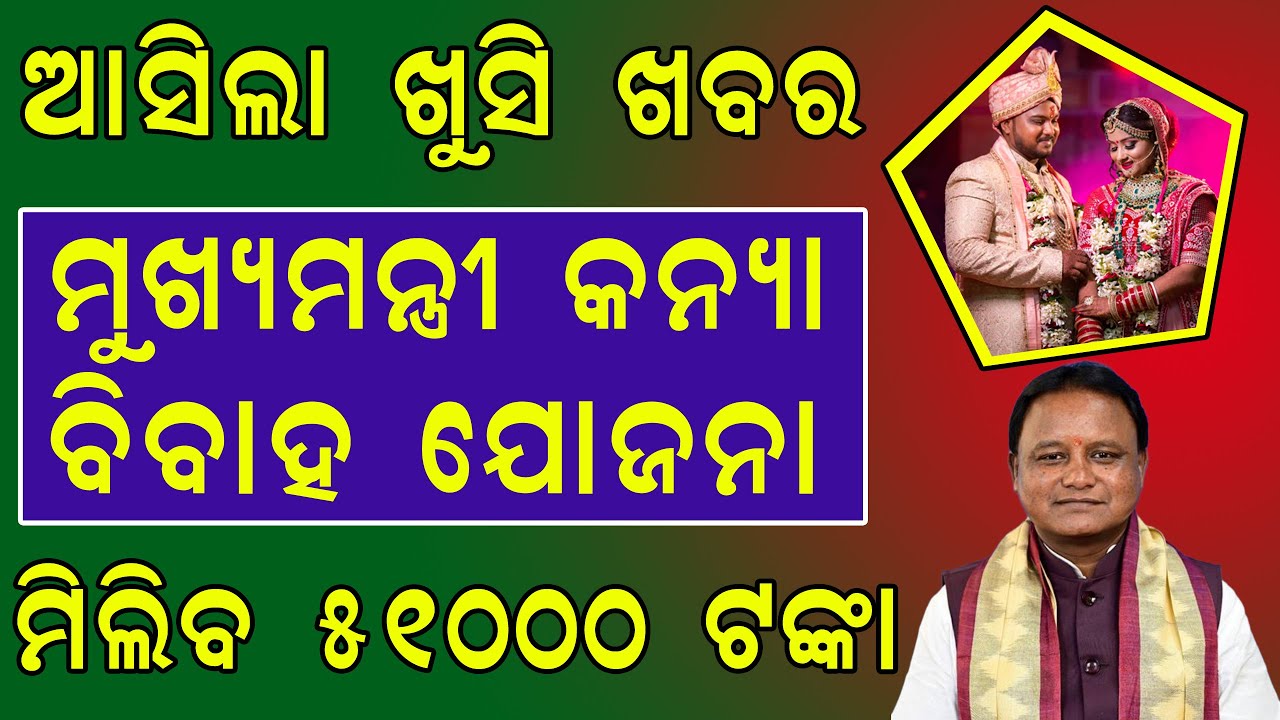 ₹51,000 Marriage Support! Odisha&rsquo;s New Kanya Bibaha Yojana Full Update