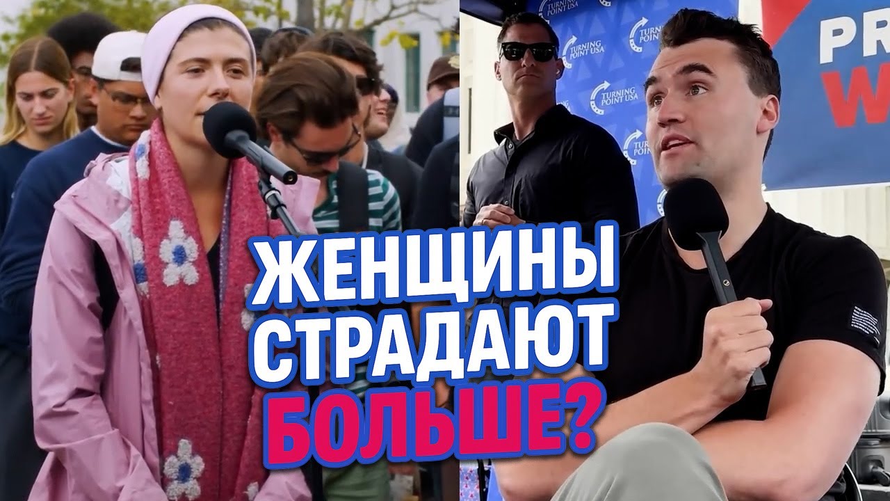 🧠 Чарли Кирк против студентки | Жёсткий диалог о гендере, правах и патриархате 💥