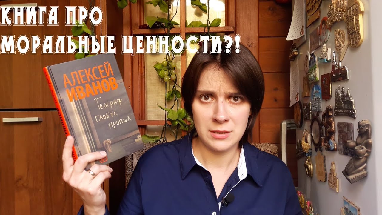 ГЕОГРАФ ГЛОБУС ПРОПИЛ. ОБЗОР СО СПОЙЛЕРАМИ