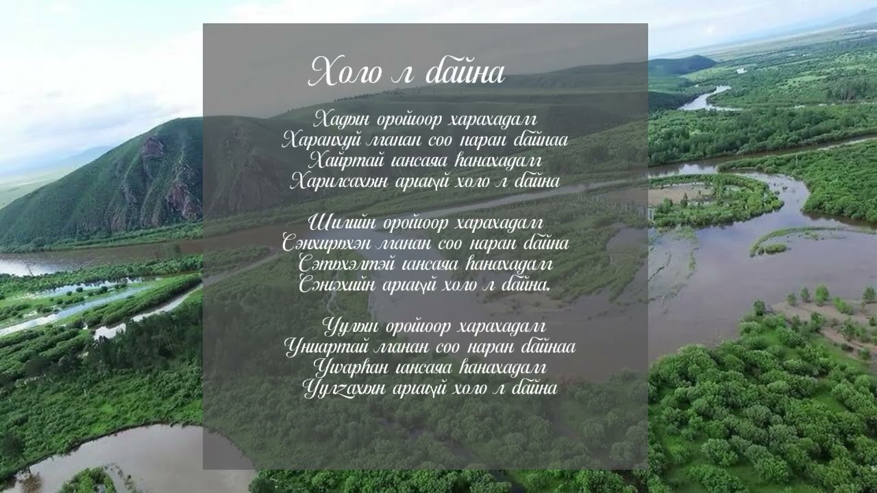 Ц. Буяндалай дуулсанаар 