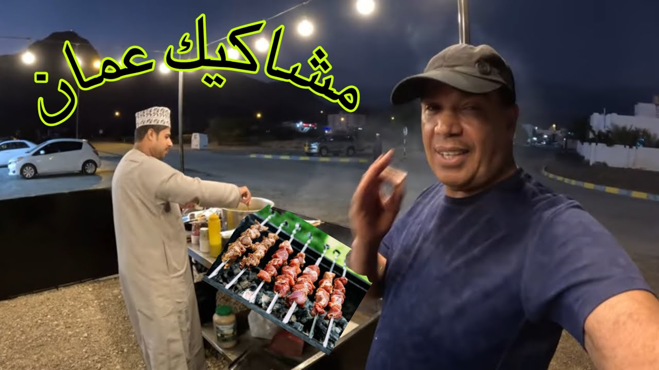 قصة المشاكيك العمانية في ولاية بهلاء سلطنة عمان Oman