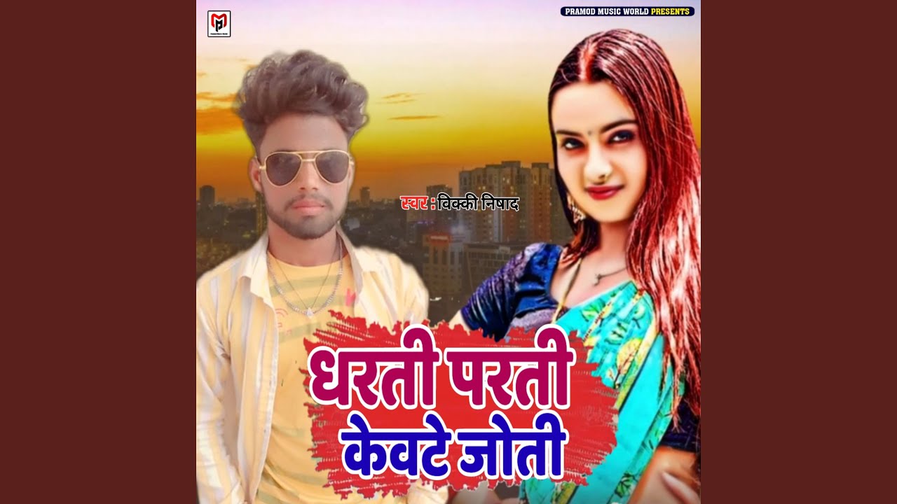 Dharti Parti Kewate Joti