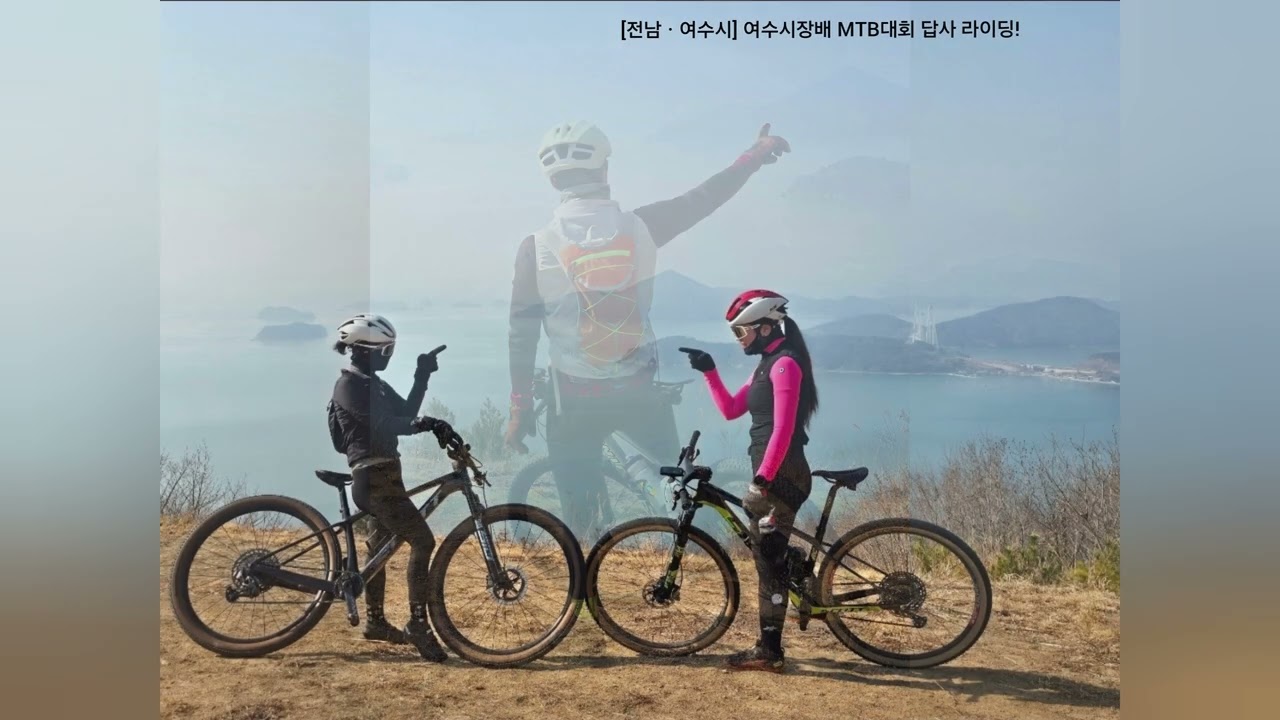 [전남ㆍ여수시] 여수시장배 MTB코스 딥사리이딩!