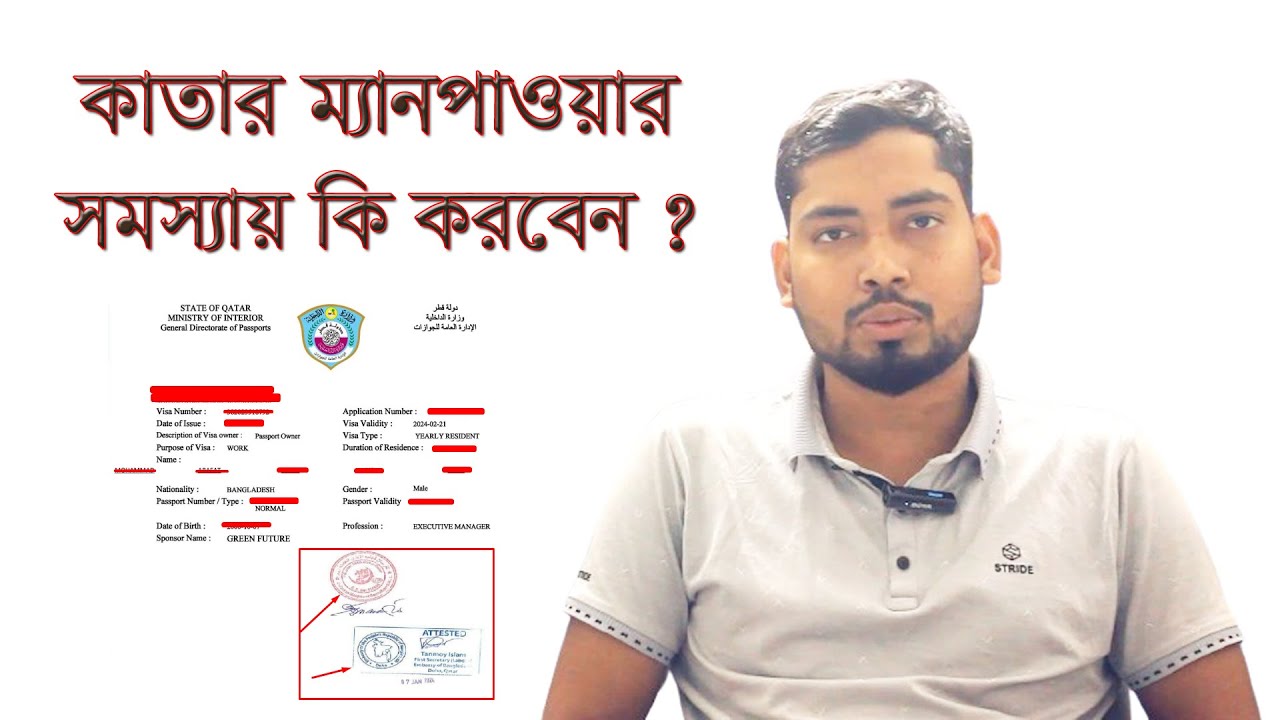 কাতার ম্যানপাওয়ার সমস্যায় কি করবেন। 2024