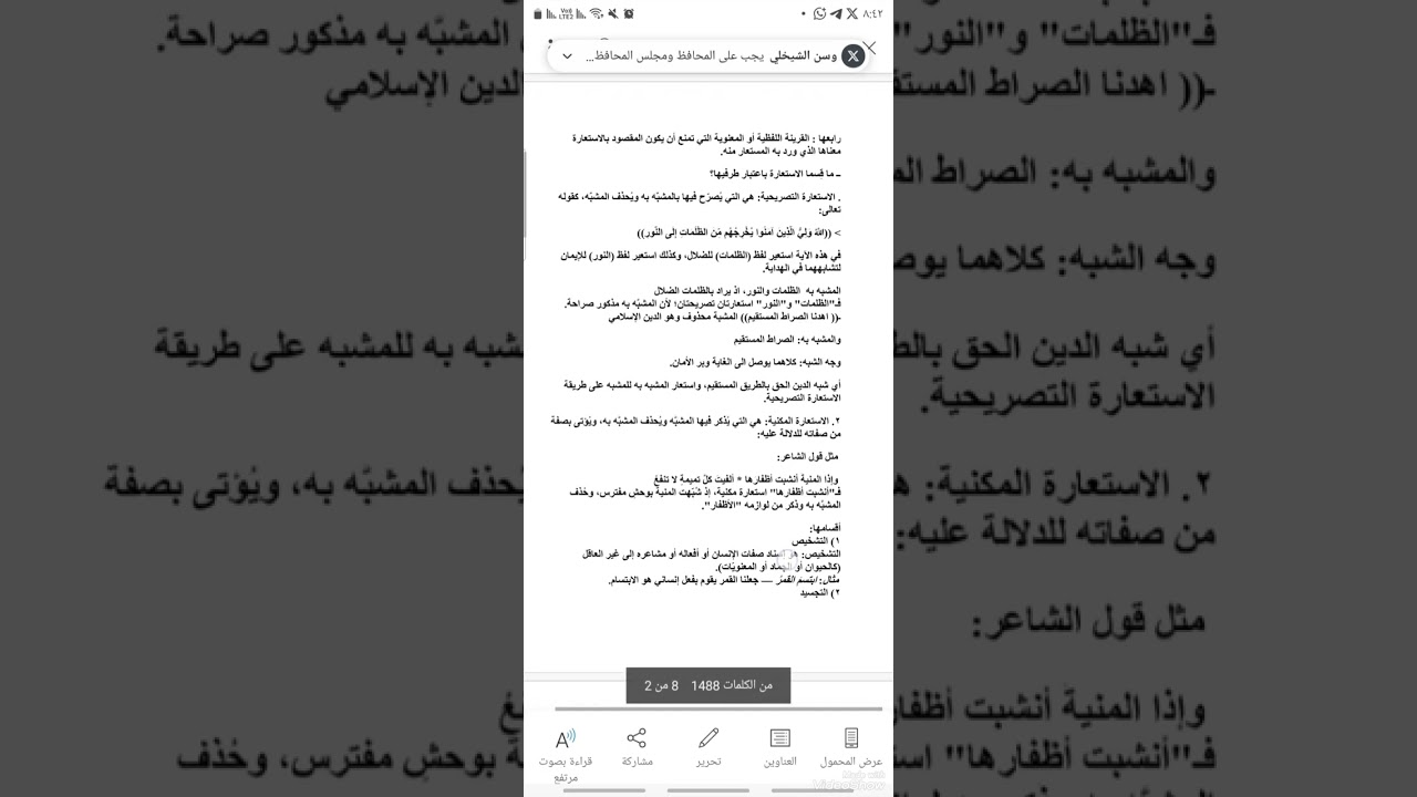 الاستعارة الجزء الأول