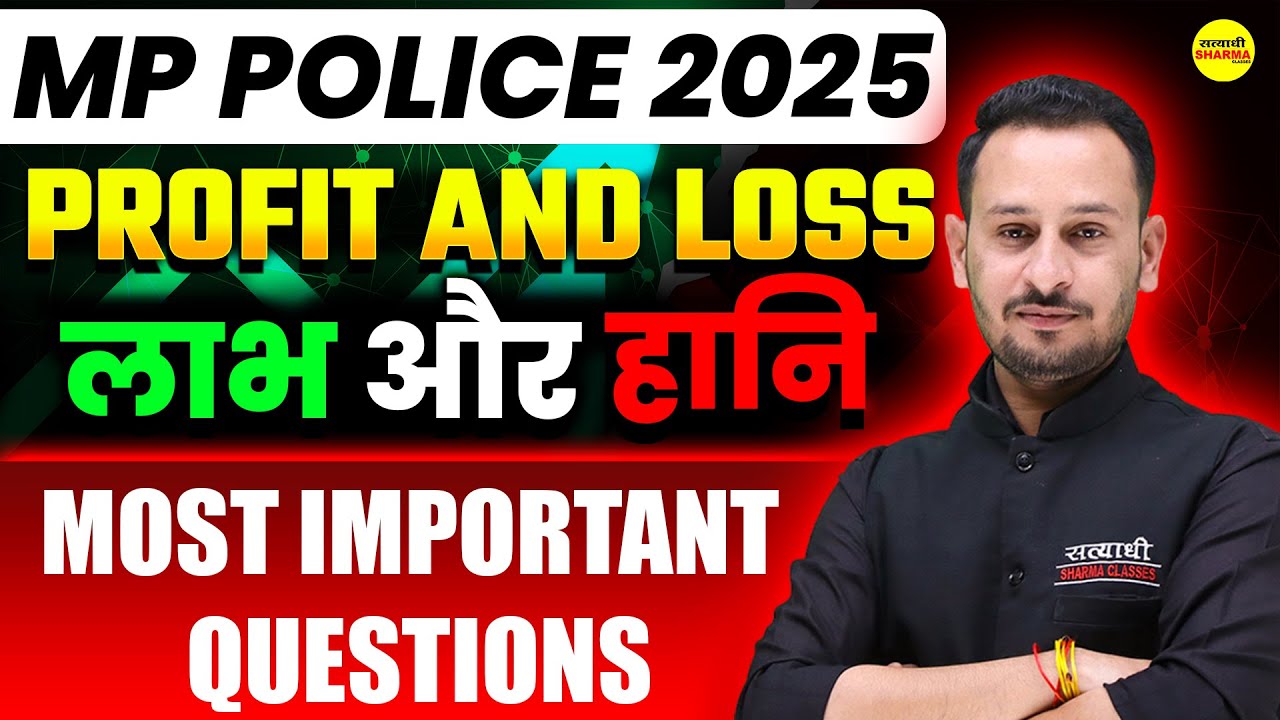 PROFIT AND LOSS MP POLICE  2025, EXAM ANALYSIS MP POLICE CONSTABLE ADMIT CARD 2025, MP POLICE EXAM