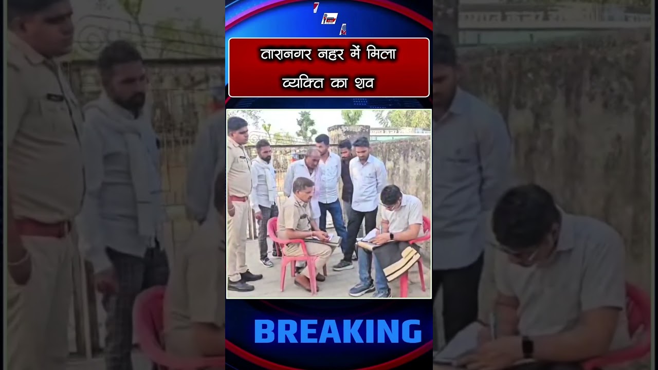Taranagar Police action: Case registered against two accused in BNS, investigation intensified af...