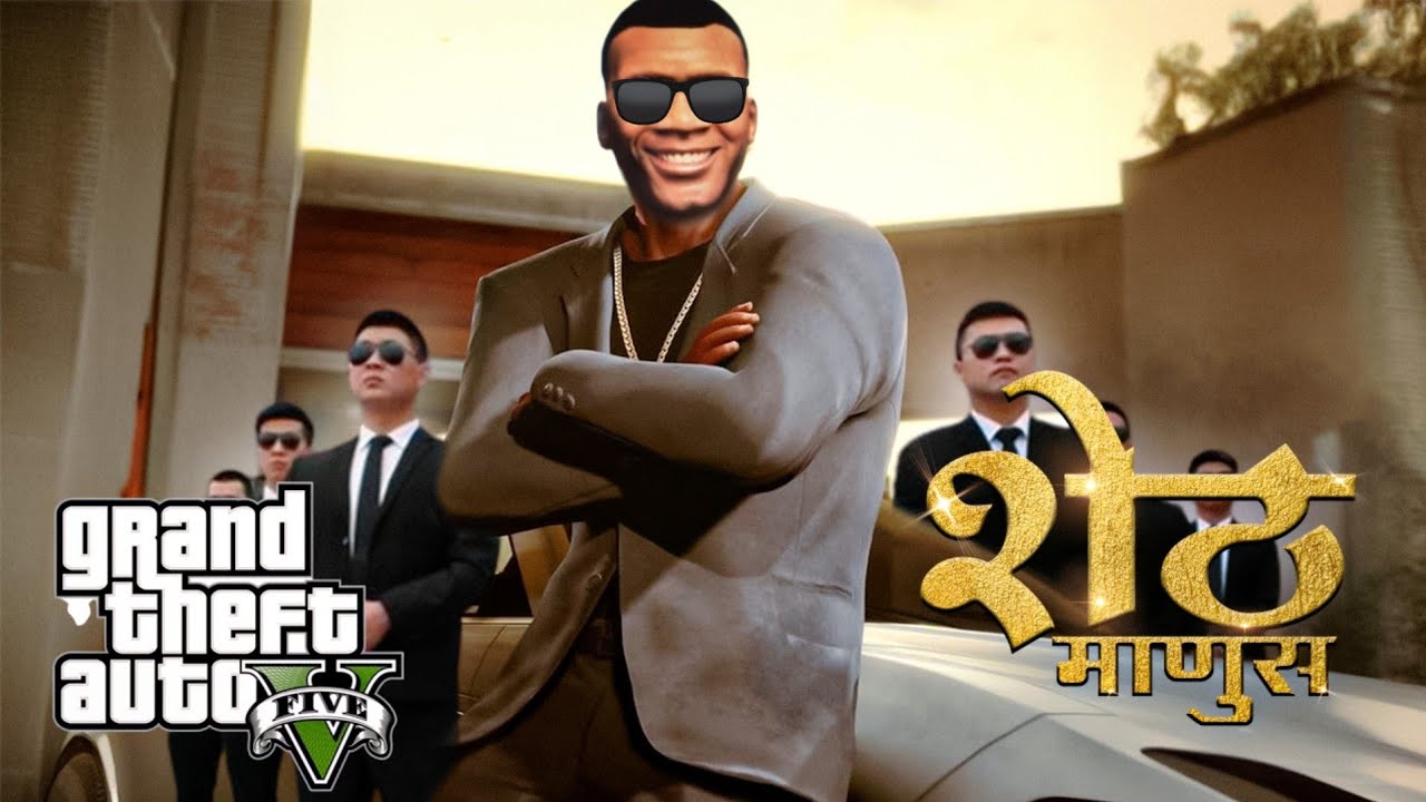 SHETH MANUS IN GTA 5 😎 शेठ माणूस कॉमेडी | MH MARATHI GAMER