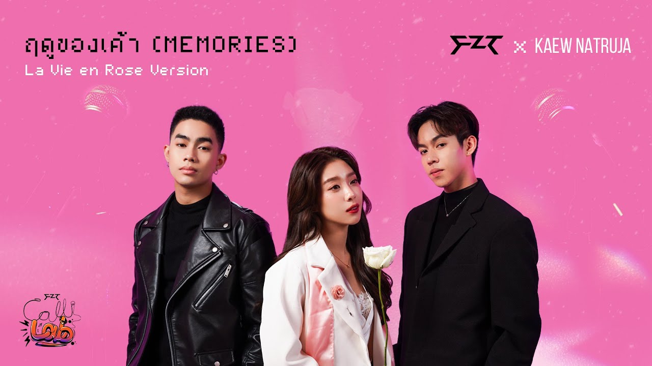 FZT CALL-LAB: FZT x Kaew Natruja “ฤดูของเค้า (MEMORIES)” [La Vie en Rose Version]