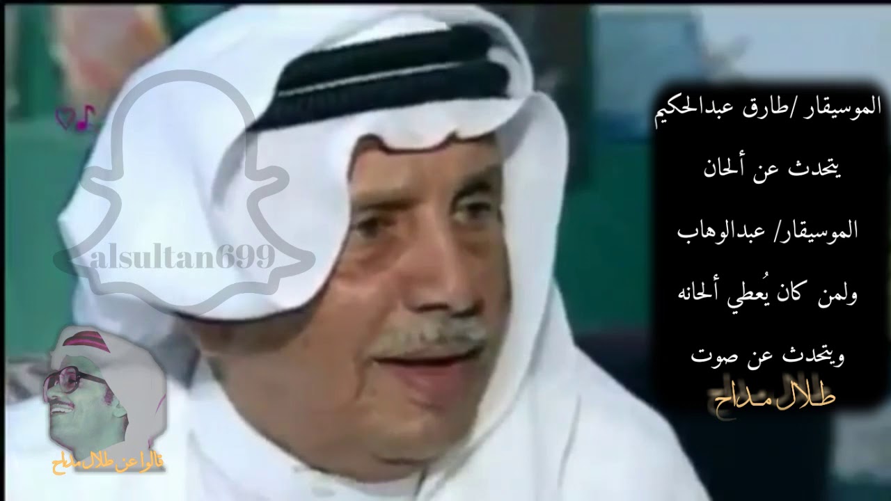 ماذا قالوا عن طلال مداح معلومات قد لا تعرفها عن #طلال_مداح